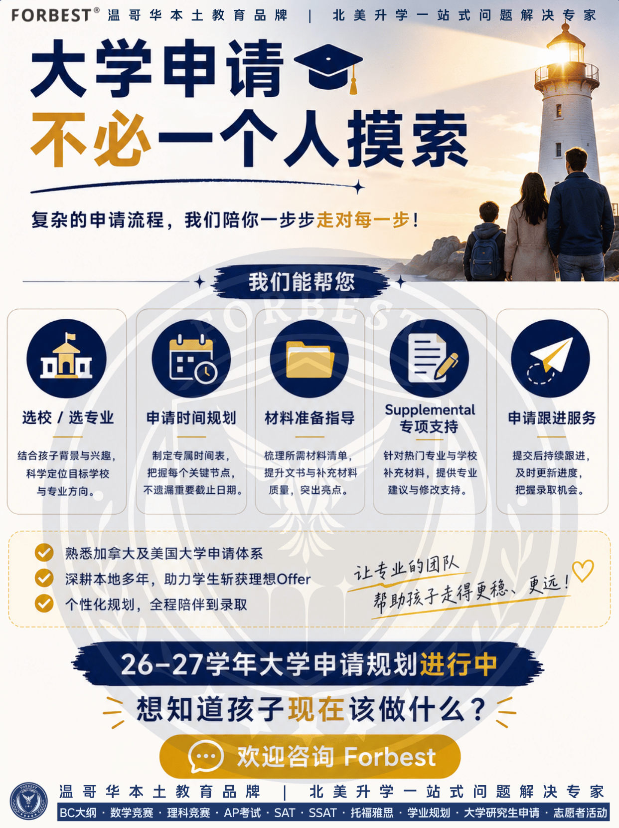 26–27学年大学申请规划