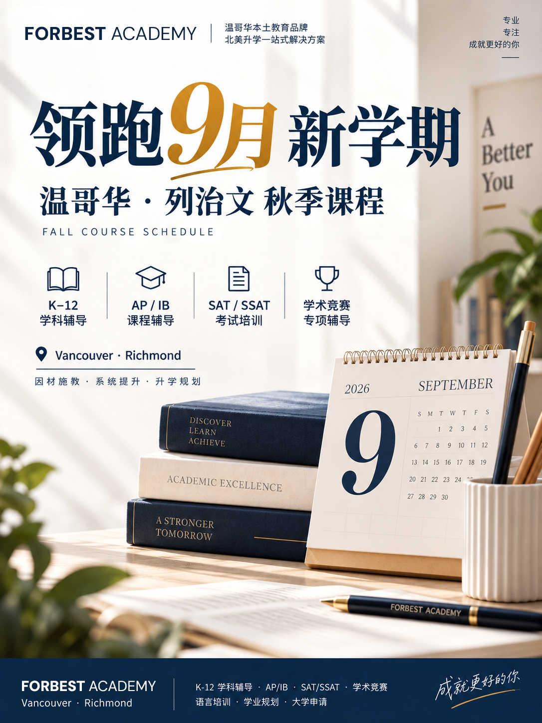 9月新学期班课安排一览